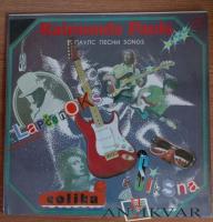 Vinila plate - Raimonds Pauls "Estrādes dziesmas" (1983 - 1984)